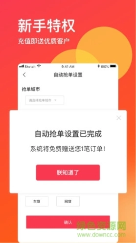 惠接单图1