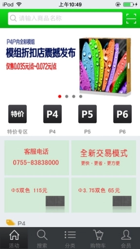 模组折扣店图2