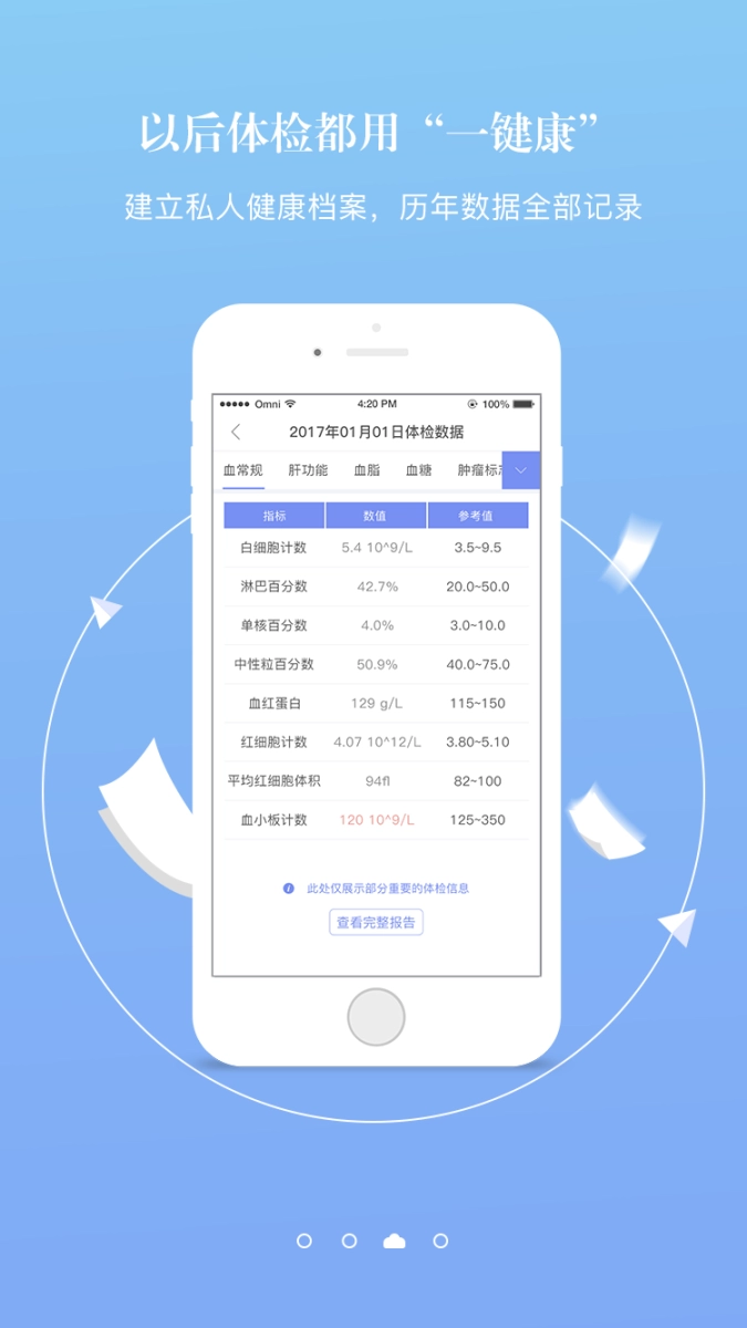 一键康图5
