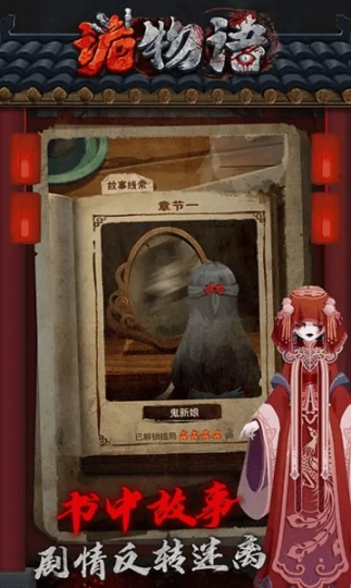 诡物语游戏图3