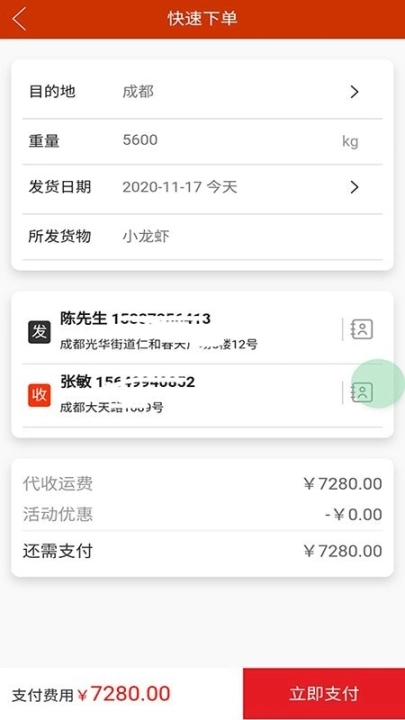 金磊水产快运图1
