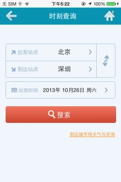 高铁时刻图3