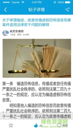 我的律师图1