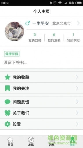 优爱病友图3