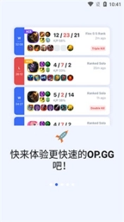 opgg安卓版图3