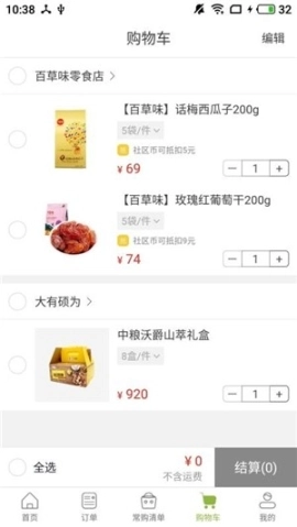 社区人企业购图2