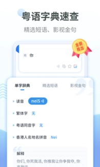 粤语翻译器图1