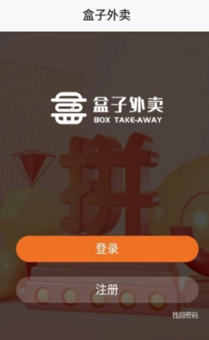 盒子外卖图1