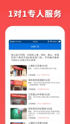 快马找工图2
