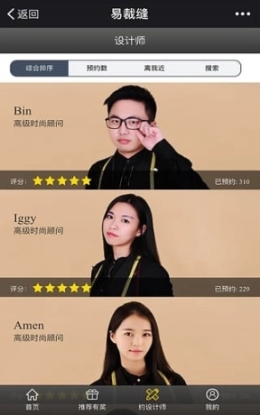 易裁缝图4