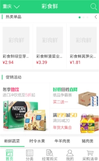彩食鲜图2
