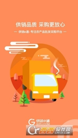供销e通图1