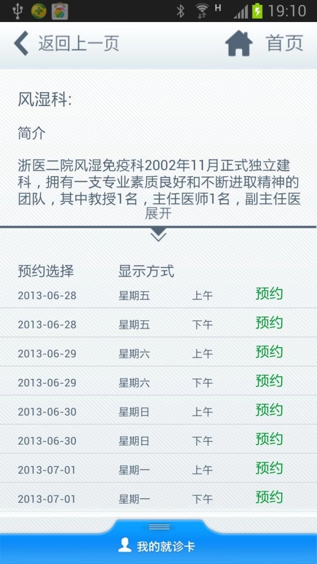 掌上浙二图4