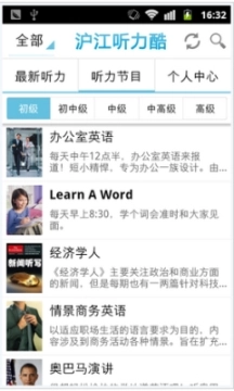 沪江听力酷手机版图2
