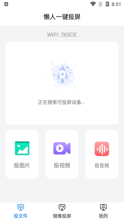 懒人一键投屏图3
