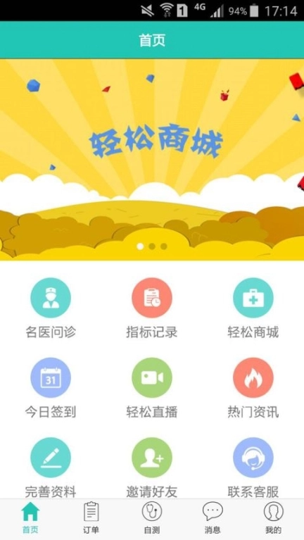沛轻松图2