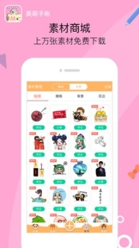 美萌手帐图1