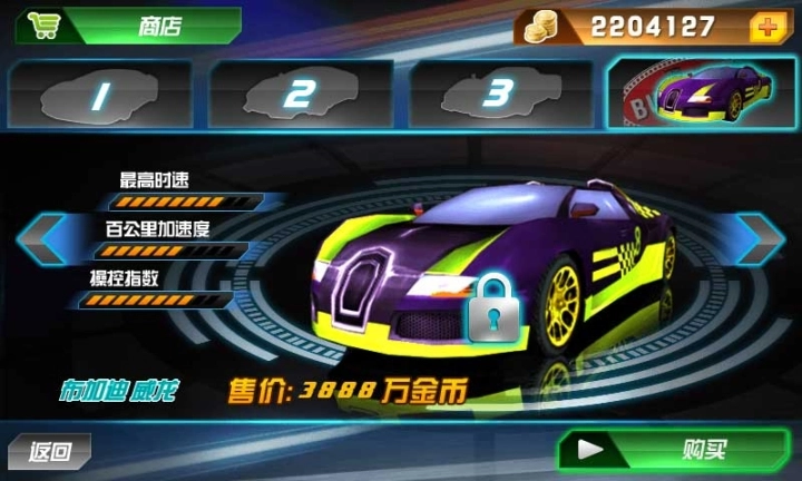 全民飞车图4