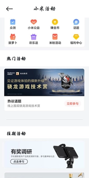miui活动app无广告版图2