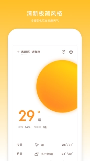 云趣实时天气预报图3