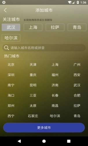 非常准天气手机版图2