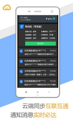 物流控足迹版图4