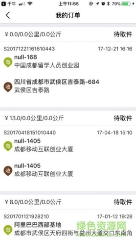 今日快递员图1
