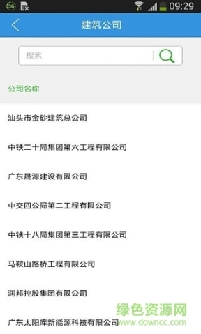 建筑港-公司端图1
