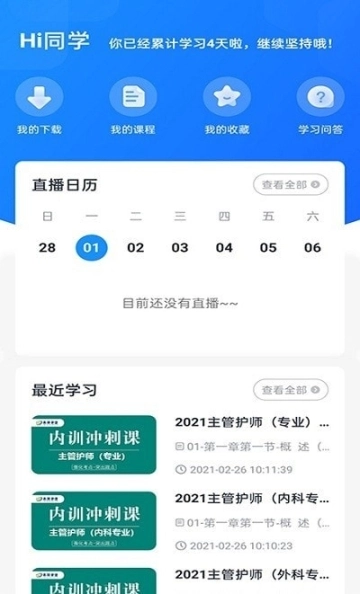 昇职学堂图2