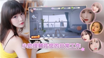 恋人助理图2