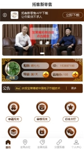 拓客新零售图3