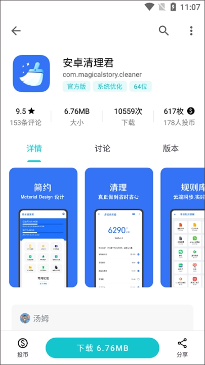 奇妙应用软件图2