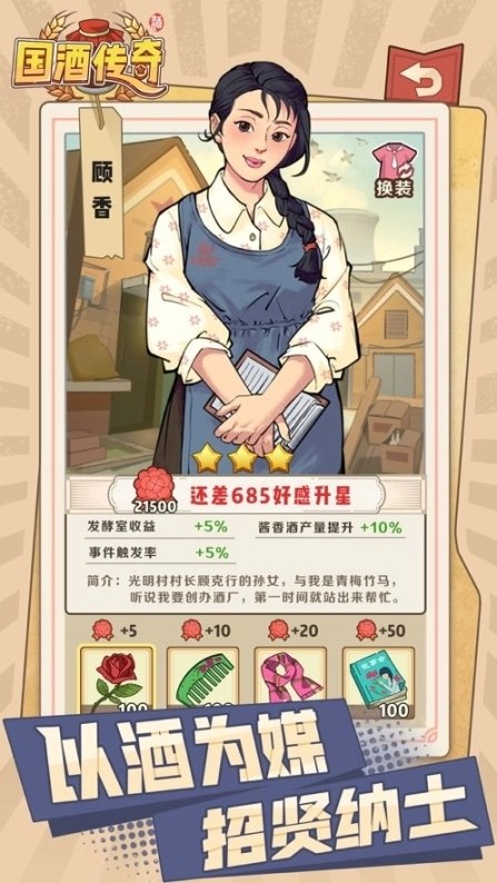 国酒传奇图5