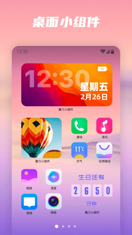百变小组件图1
