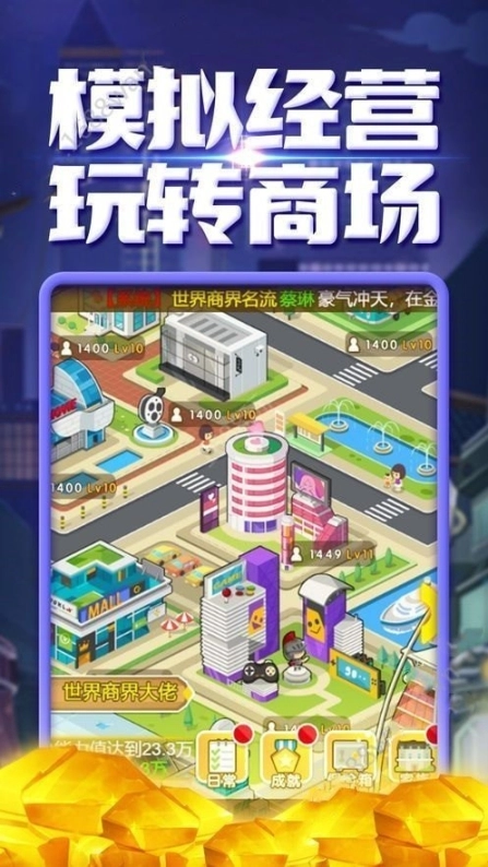 亿万首富图2