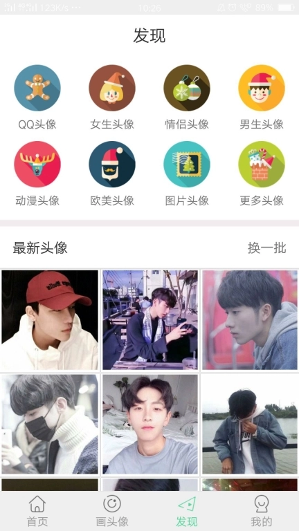 头像馆软件图1