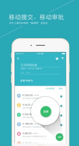 易快报图3