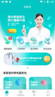 佳医宝图1