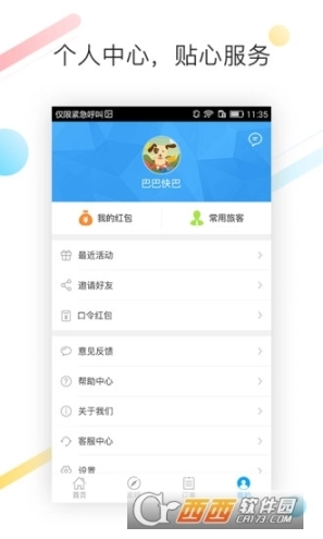 巴巴快巴图5