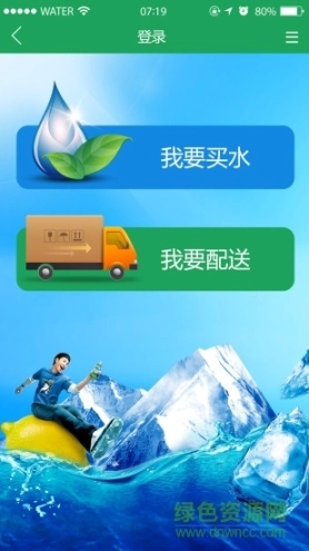 送水侠图3