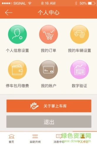 掌上车库图1