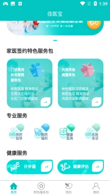 佳医宝图4