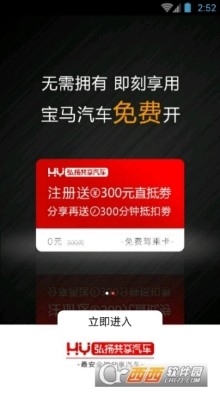 弘扬共享汽车图2