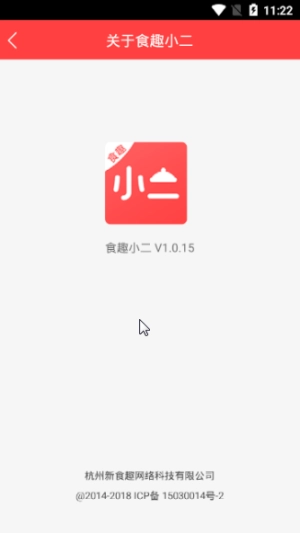 食趣小二图4