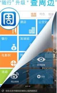 查周边图1