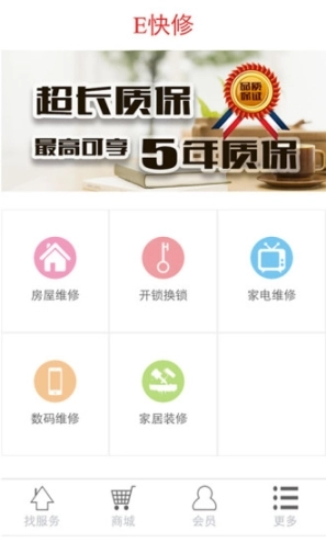E快修图3