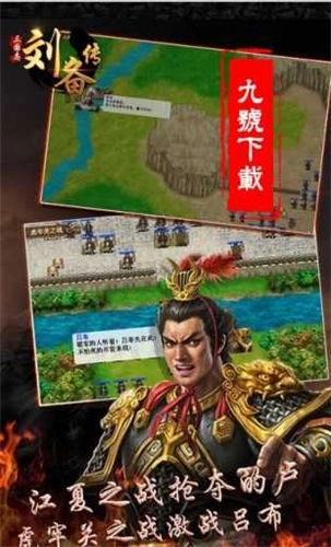 三国志刘备传截图4