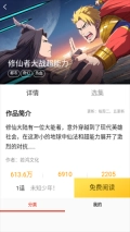 乐可漫画永久免费版图4