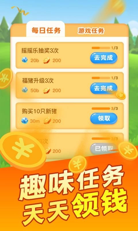 阳光养猪场免广告版(1)