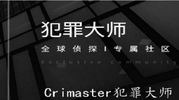 犯罪大师CRIMASTER下载-犯罪大师游戏安卓版-犯罪大师版本大全